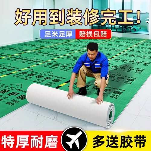 特厚装修地面瓷砖地砖保护膜耐磨