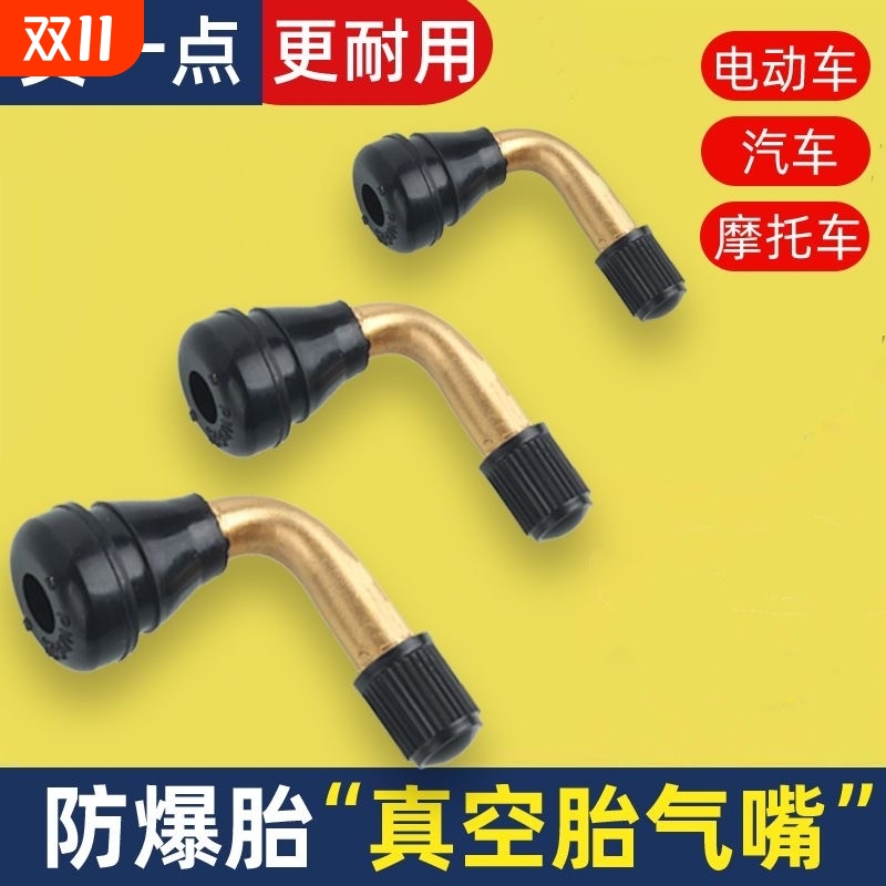纯铜橡胶嘴轮胎真空气门嘴弯嘴气门芯雅迪带嘴帽折叠三轮车