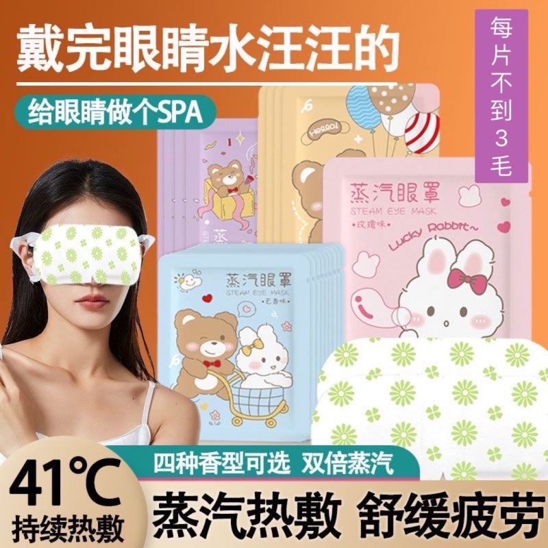 叶黄素蒸汽眼罩缓解眼疲劳艾草发热眼干涩睡觉热敷遮光护眼贴舒缓
