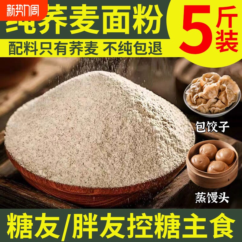 纯荞麦荞麦粉荞麦面10斤无糖精0粗粮杂正宗乔官方旗舰店煎饼控糖