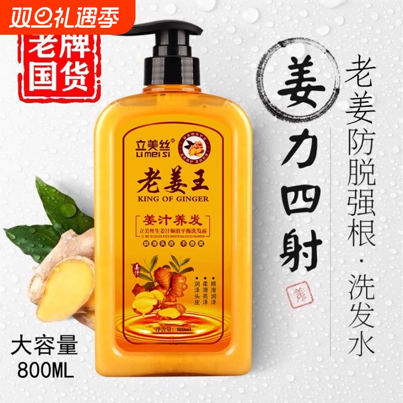 老姜王洗发水官方生姜去屑正品止痒控油蓬松洗发露姜汁固发养发
