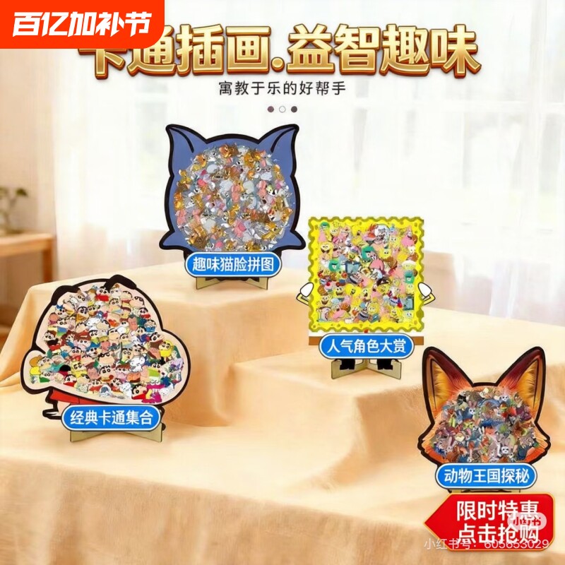 蜡笔小新拼图木质难度烧脑异形diy礼物摆件海绵宝宝拼装益智动物