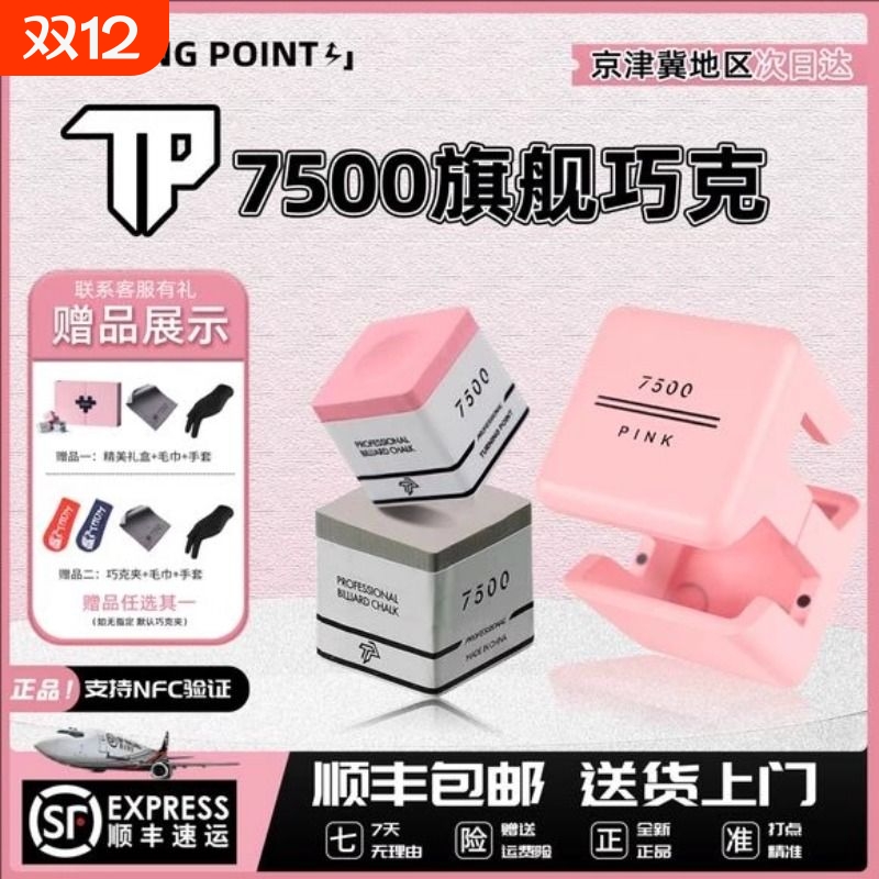 TP7500巧克粉台球杆枪粉中式黑八九球斯诺克粉色灰色油性磁吸巧粉
