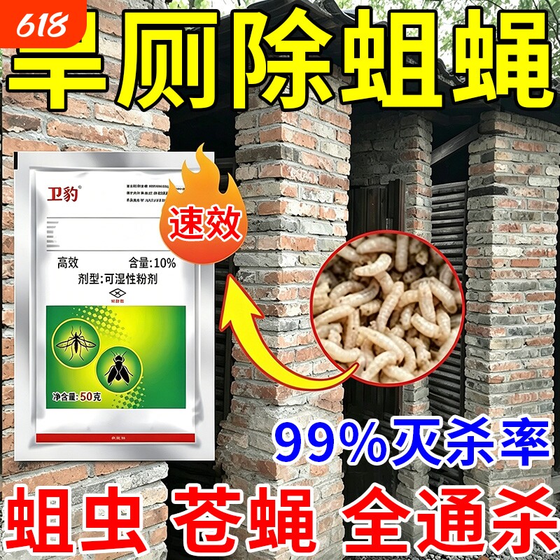 灭蛆虫杀蛆药农村厕所除蛆药旱厕粪池杀虫剂灭蝇蛆粉除苍蝇蚊蝇净