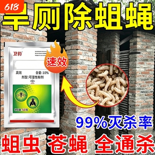 灭蛆虫杀蛆药农村厕所除蛆药旱厕粪池杀虫剂灭蝇蛆粉除苍蝇蚊蝇净