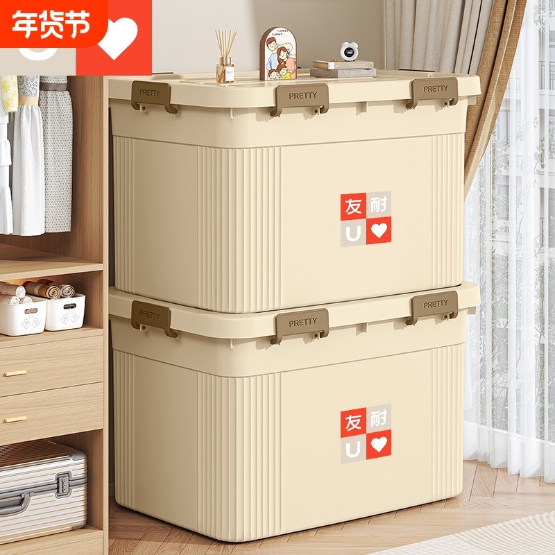 友耐收纳箱大容量超大整理箱衣服家用玩具杂物储物箱周转箱子衣柜