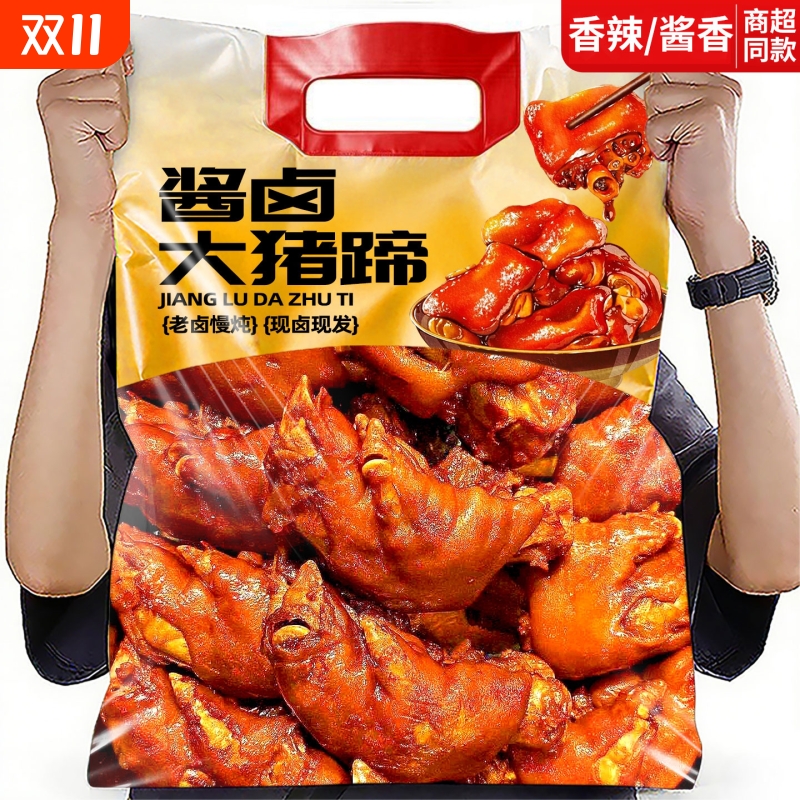 带筋老卤猪蹄！真空独立包装