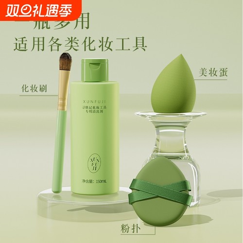 大容量粉扑清洗剂尔木萄同款