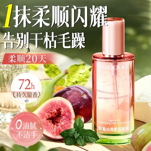【央ma力荐】防毛躁护发精油第1