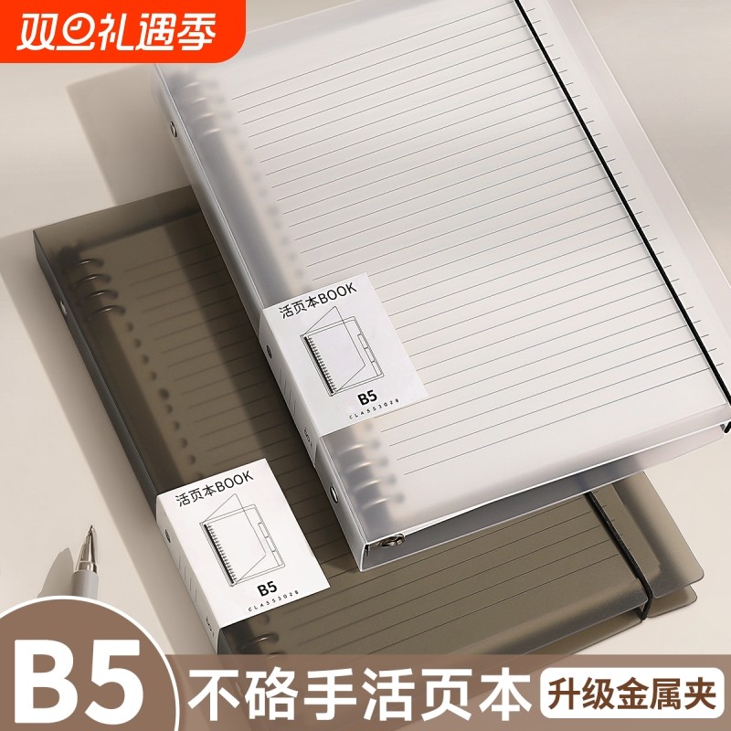 活页本笔记本子可拆卸b5的横线不硌手a4初中生专用高中生线圈本a5加厚活页纸替芯外壳夹错题本作业考研记事本