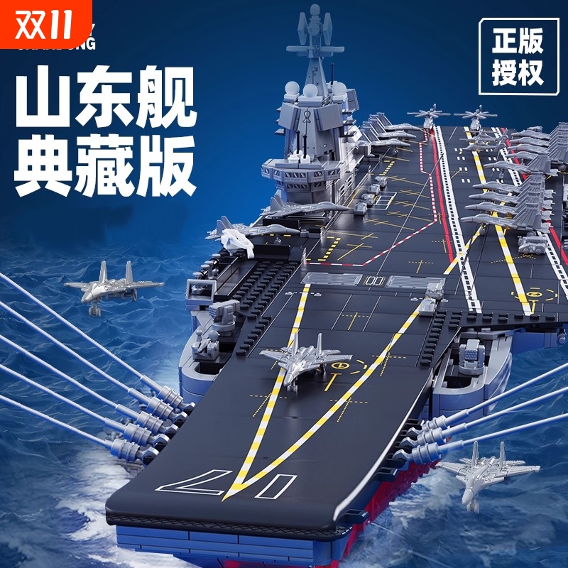 【全网热销】航空母舰积木模型