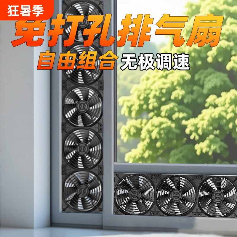 家用免打孔窗户排气扇强力静音免安装免开孔玻璃窗式换气扇排风扇