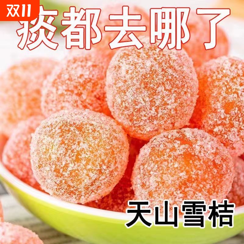 冰糖金桔干果脯|133人收藏