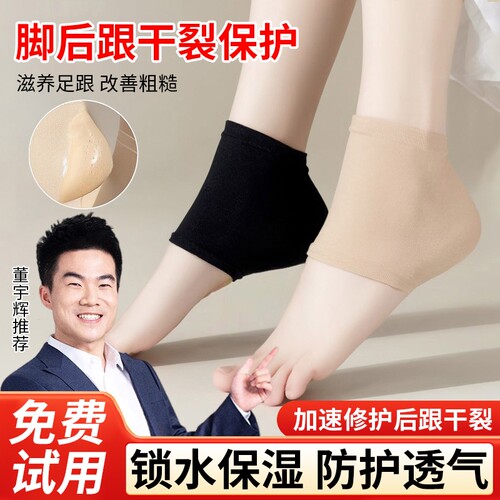 脚后跟干裂保护套防裂袜子脚跟保湿硅胶护脚套四季通用防裂袜足跟