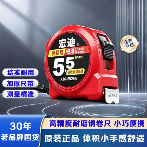 宏迪卷尺耐摔尺钩防滑精准度高