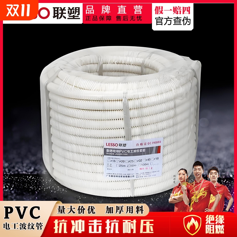 联塑PVC穿线波纹管电缆电线塑料电工套管阻燃波纹管32 16软管绝缘