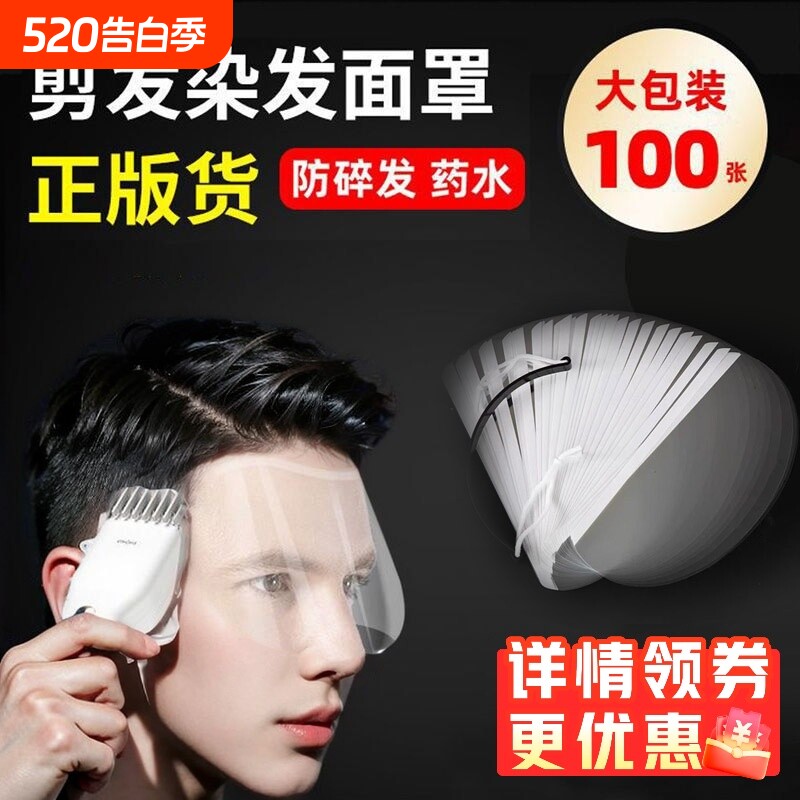 刘海贴美发店专用100片防碎发神器剪发廊理发店额头贴面罩遮挡脸
