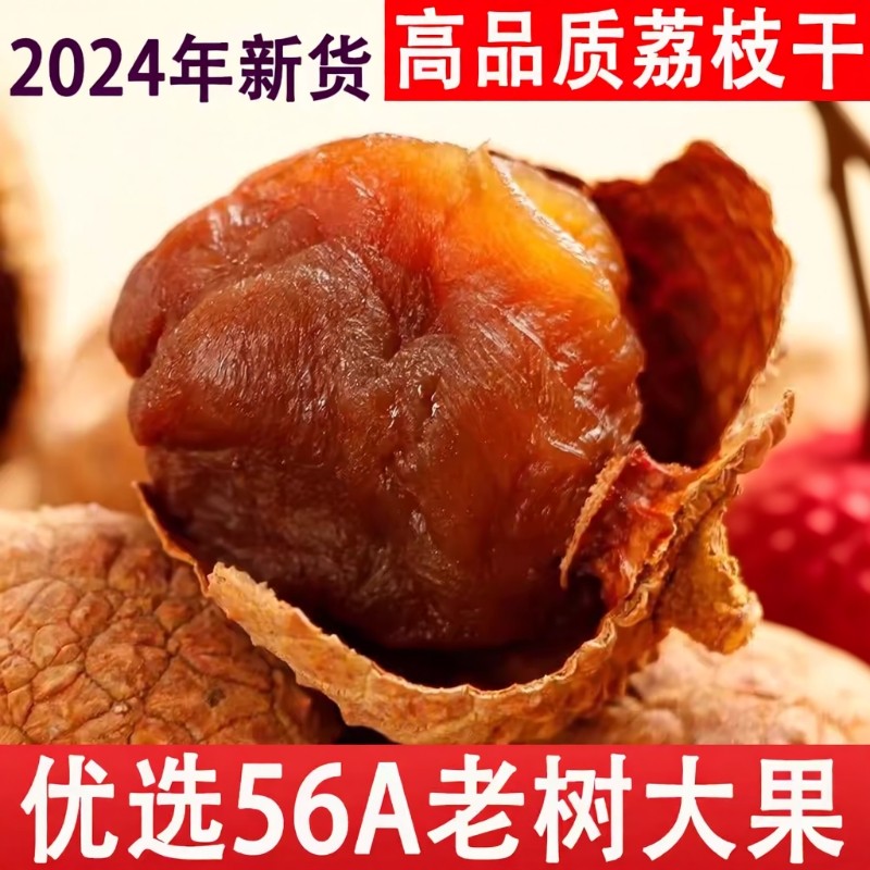 新货莆田大果荔枝干非特级桂味核小肉厚老树年货干果送礼特产煲汤,粮油调味/速食/干货/烘焙,荔枝干,淘宝优惠券,粉丝福利购,淘宝优惠卷