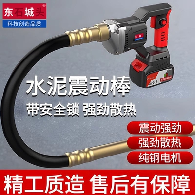 东城款锂电混凝土振动棒充电手持