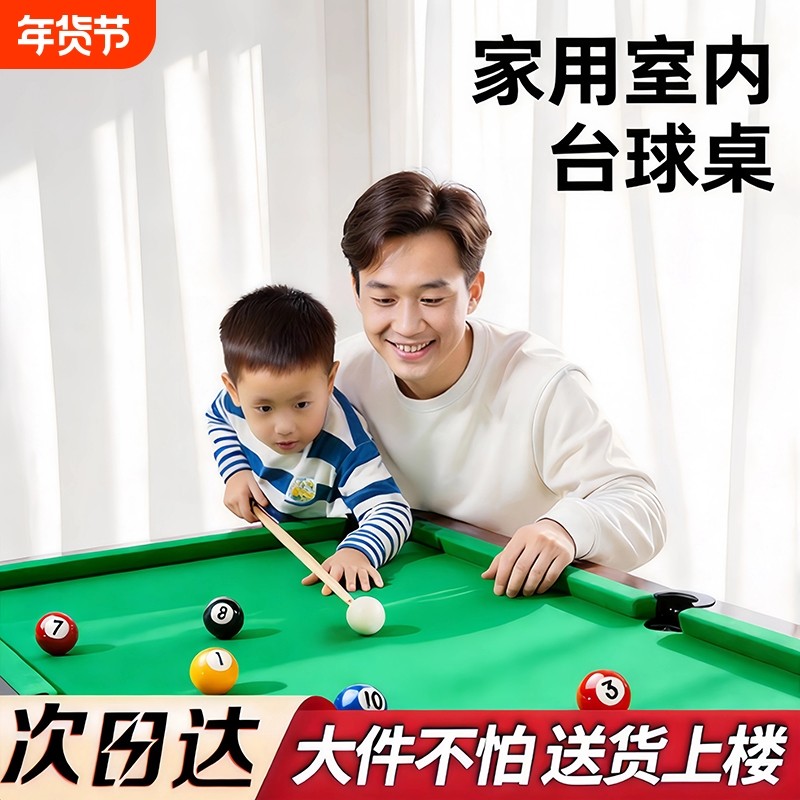 儿童可折叠式台球桌大号家用高级桌球台玩具小型室内家庭成人男孩