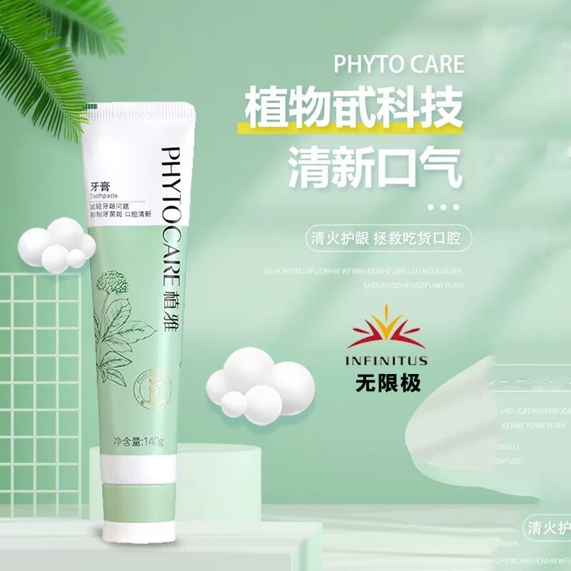 无限极植雅牙膏牙龈口气清新亮白正品薄荷笑容牙齿去渍植物护龈