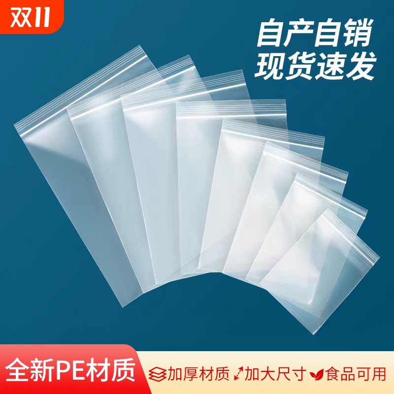 PE透明自封袋食品塑封口袋子塑料大号包装袋子加厚保鲜密封袋瓜子