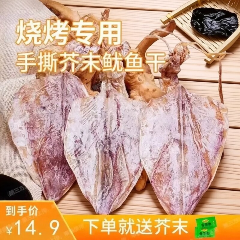 湛江特产干鱿鱼鱿鱼干干货烧烤专用手撕芥末北部湾ktv款鱿鱼丝