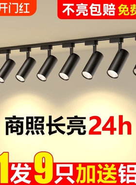 服装店射灯led轨道灯店铺商用COB超亮家用商铺导轨式灯客厅暖光