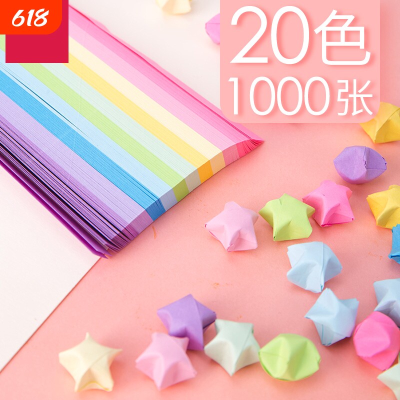 1000张星星折纸条彩色许愿星折纸儿童手工折纸条幼儿园五角星彩纸纯色手工diy学生礼物折星星的纸