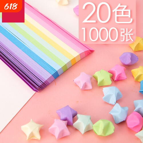 1000张星星折纸条彩色许愿星折纸儿童手工折纸条幼儿园五角星彩纸纯色手工diy学生礼物折星星的纸