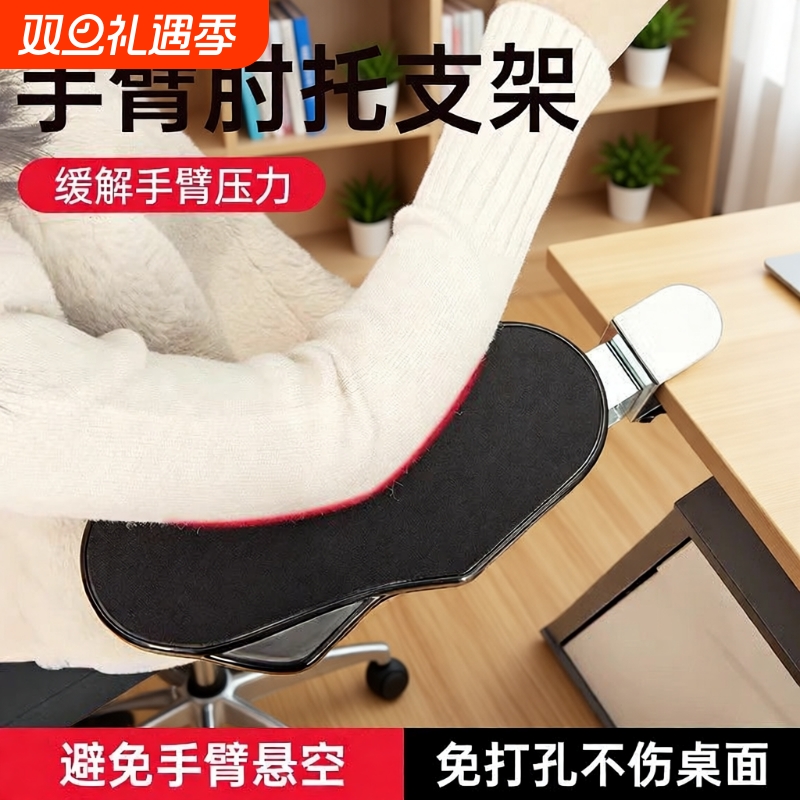 电脑手臂肘托办公桌面延伸桌子鼠标护腕垫手托架胳膊支撑架延长板