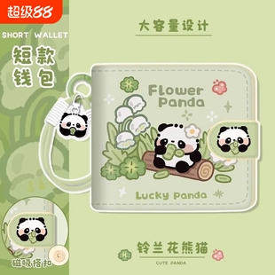 熊猫钱包女款轻薄小巧学生儿童零钱卡包一体磁吸大容量丘比特收纳