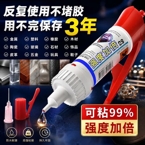 强力焊接胶水速干防水万能粘