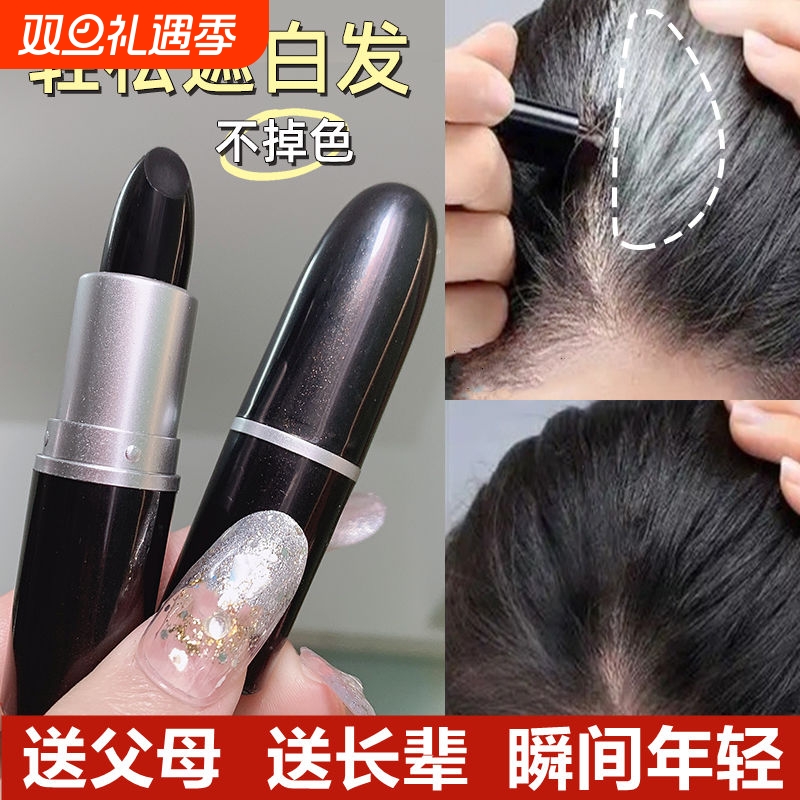 一次性染发笔口红临时遮盖白发神器纯植物不易掉色无害染头美发棒