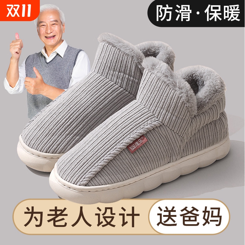 冬季保暖棉鞋中年老人居家用防滑加绒加厚底男女包跟柔软妈妈拖鞋