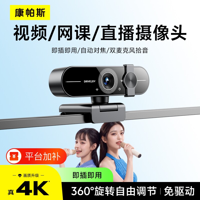 直播摄像头4K直播美颜电脑外接带麦克风优选电脑摄像头网络摄像头