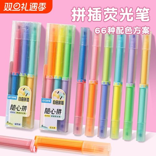 点石拼插荧光笔划重随心拼