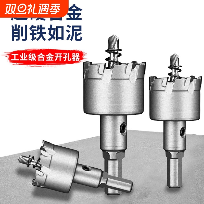 开孔器金属不锈钢专用多功能合金钻头超硬打孔钻孔开口神器铁切割