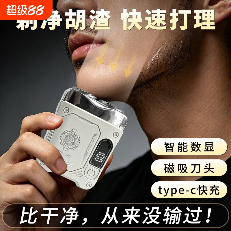 便携新款迷你小巧男士旅行电动剃须刀刮胡刀剃胡子水洗数显充电款
