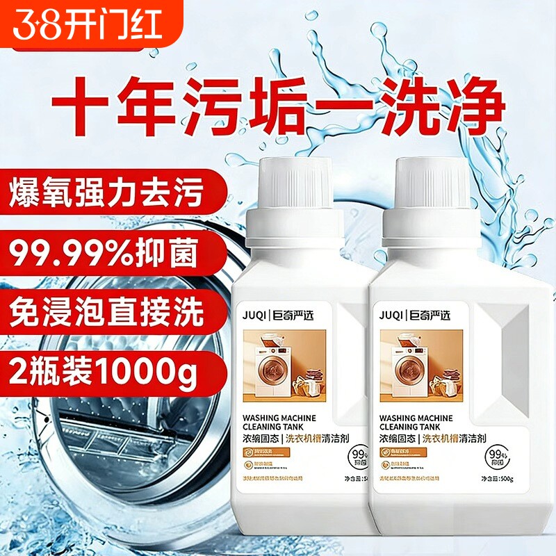 【洗衣机干净了】洗衣机槽清洗剂滚筒清洁剂除垢杀菌消毒抑菌神器