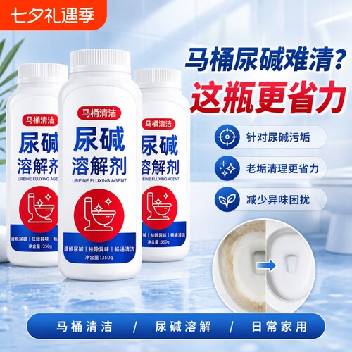 马桶尿碱溶解剂清洗剂清洁洗厕所