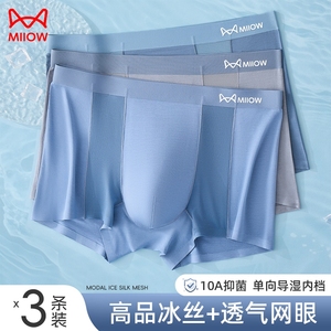 MiiOW/猫人男士冰丝内裤无痕裤衩网孔透气空调裤夏季速干中腰抑菌