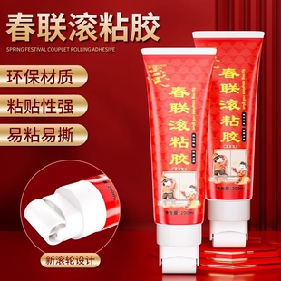 春联滚粘胶贴对联专用胶水无痕双面胶易撕不留痕无味浆糊强粘性速干胶水贴门联福字涂刷滚筒家用万能贴胶喷胶