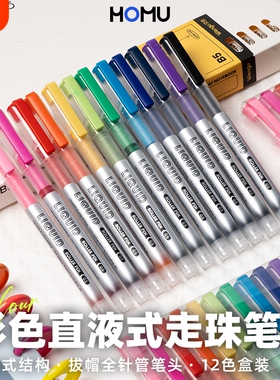 彩色直液式走珠笔速干重点标记做手账日系糖果色复古色学生用彩色笔做笔记专用手绘笔黑色红水笔中性笔套装