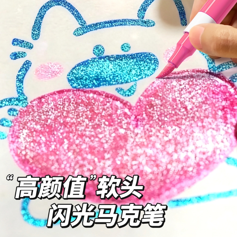 名卓闪光马克笔60色闪粉水彩笔荧光小学生儿童美术专用渐变珠光流光丙烯软头变色无彩色毒爆闪彩绘画画笔双头