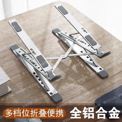 笔记本支架平板电脑托架桌面增高便捷式铝合金悬空散热器支撑架立式升降底座折叠调节适用平板游戏本办公