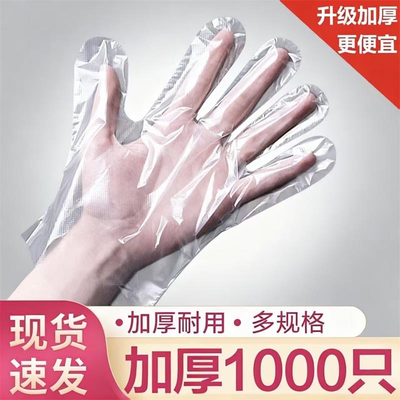 一次性手套食品级专用餐饮透明薄膜加厚塑料商用美发独包小包