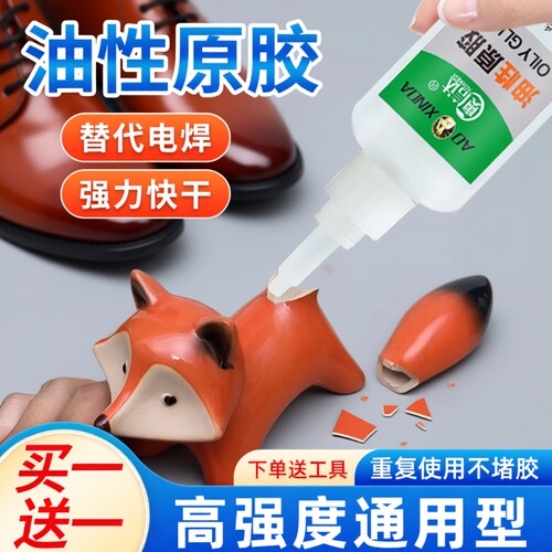 奥信达油性胶水油性原胶多功能粘鞋塑料陶瓷金属橡胶玉器手镯高粘度胶水焊接剂电焊胶快干强力万能胶水