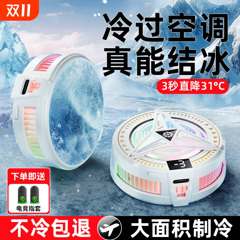 手机散热器磁吸式半导体制冷结冰超静音降温神器直播专用冰封背夹适用苹果黑鲨红魔一加飞智手机平板电竞游戏