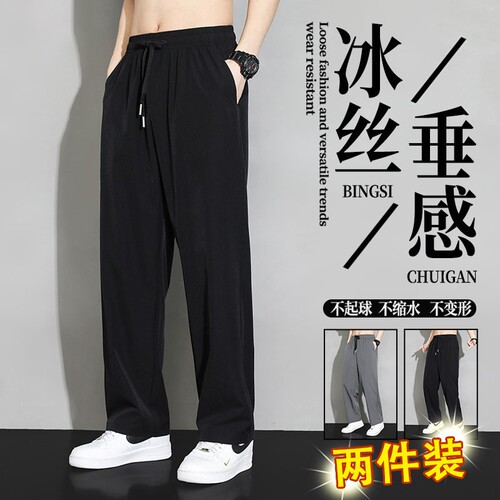 冰丝休闲裤男夏季薄款直筒裤子2025新款男生凉感速干宽松垂感长裤